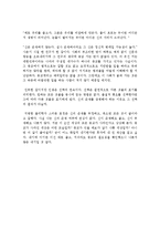 잊혀진 질문 독후감 서평 요약 줄거리 차동엽!!!!-3