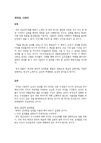 제대로 시켜라 독후감 서평 요약 줄거리 류랑도!!!!-1