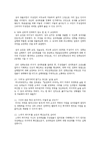 제대로 시켜라 독후감 서평 요약 줄거리 류랑도!!!!-3