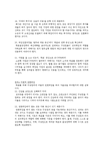 제대로 시켜라 독후감 서평 요약 줄거리 류랑도!!!!-5