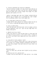 제대로 시켜라 독후감 서평 요약 줄거리 류랑도!!!!-6
