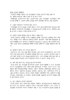 제대로 시켜라 독후감 서평 요약 줄거리 류랑도!!!!-8