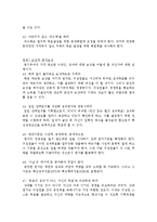 제대로 시켜라 독후감 서평 요약 줄거리 류랑도!!!!-9