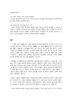 제대로 시켜라 독후감 서평 요약 줄거리 류랑도!!!!-10