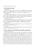 인권과 권리로서 사회복지의 관계성을 바탕으로 복지서비스 이용에 있어서 수급자 권리보장을 위한 법제 운용방향 등의 주제와 관련된 논의를-3