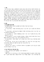 법제처 사이트 등에서 청소년활동진흥법을 찾아서 청소년활동시설의 종류를 정리한 후 학습자가 거주하는 인근 지역에 있는 수련시설 가운데-2