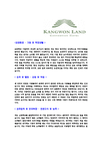 [강원랜드-2013년신입교육생합격자기소개서]강원랜드자기소개서,강원랜드합격자기소개서,자소서,합격자소서,자기소개서,자소서,이력서,입사지원서-3