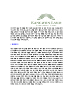 [강원랜드-2013년신입교육생합격자기소개서]강원랜드자기소개서,강원랜드합격자기소개서,자소서,합격자소서,자기소개서,자소서,이력서,입사지원서-4