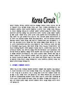 [코리아써키트-신입공채합격자기소개서]코리아써키트자기소개서,코리아써키트합격자기소개서,영풍그룹자소서,영풍합격자소서,자기소개서,자소서,이력서,입사지원서-4