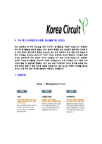 [코리아써키트-신입공채합격자기소개서]코리아써키트자기소개서,코리아써키트합격자기소개서,영풍그룹자소서,영풍합격자소서,자기소개서,자소서,이력서,입사지원서-5