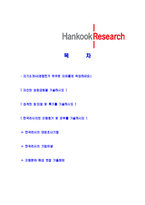 [한국리서치-신입사원공채합격자기소개서]한국리서치자기소개서,한국리서치합격자기소개서,리서치자소서,연구직합격자소서,자기소개서,자소서,이력서,입사지원서-2