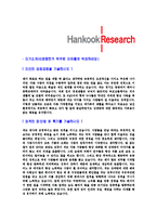 [한국리서치-신입사원공채합격자기소개서]한국리서치자기소개서,한국리서치합격자기소개서,리서치자소서,연구직합격자소서,자기소개서,자소서,이력서,입사지원서-3