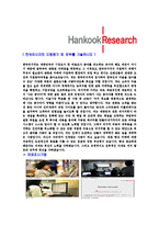 [한국리서치-신입사원공채합격자기소개서]한국리서치자기소개서,한국리서치합격자기소개서,리서치자소서,연구직합격자소서,자기소개서,자소서,이력서,입사지원서-4
