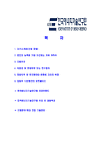 [한국에너지기술연구원-연구원직원공채합격자기소개서]한국에너지기술연구원자기소개서,한국에너지기술연구원합격자기소개서,동부자소서,동부합격자소서,자기소개서,자소서,이력서-2