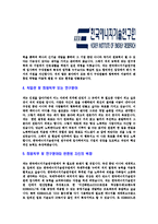 [한국에너지기술연구원-연구원직원공채합격자기소개서]한국에너지기술연구원자기소개서,한국에너지기술연구원합격자기소개서,동부자소서,동부합격자소서,자기소개서,자소서,이력서-4