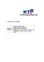 [한국화학융합시험연구원-신입기술원합격자기소개서]한국화학융합시험연구원자기소개서,한국화학융합시험연구원합격자기소개서,자소서,합격자소서,자기소개서,자소서,이력서-6
