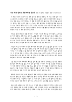 나는 세계일주로 자본주의를 만났다 독후감 서평 요약 줄거리 코너 우드먼!!!!-1