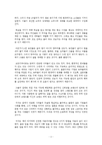 나는 세계일주로 자본주의를 만났다 독후감 서평 요약 줄거리 코너 우드먼!!!!-2