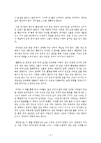 나는 세계일주로 자본주의를 만났다 독후감 서평 요약 줄거리 코너 우드먼!!!!-3