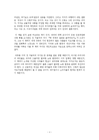 나는 세계일주로 자본주의를 만났다 독후감 서평 요약 줄거리 코너 우드먼!!!!-4