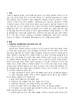 아동의 행동장애 중 가장 많이 나타나는 자폐장애와 주의력결핍 과잉행동장애에 대한 증상과 진단기준(DSM-4)를 정리하고 주변에서 이에 해당하는-2