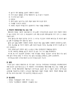 아동의 행동장애 중 가장 많이 나타나는 자폐장애와 주의력결핍 과잉행동장애에 대한 증상과 진단기준(DSM-4)를 정리하고 주변에서 이에 해당하는-4