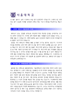 [서울대학교교직원자기소개서] 서울대학교교직원자기소개서+[면접기출]_서울대학교교직원자기소개서예문_서울대학교교직원자기소개서샘플_서울대학교교직원자소서-2