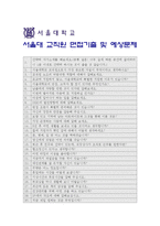 [서울대학교교직원자기소개서] 서울대학교교직원자기소개서+[면접기출]_서울대학교교직원자기소개서예문_서울대학교교직원자기소개서샘플_서울대학교교직원자소서-3
