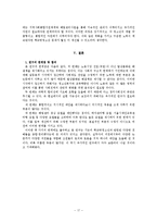 [청소년복지] 학교밖청소년 문제의 해결방안 연구-17