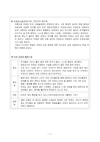 [상담심리] 왕따 어린이 사례-3