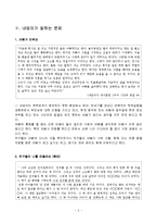 [상담심리] 왕따 어린이 사례-5