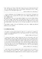 [상담심리] 왕따 어린이 사례-6