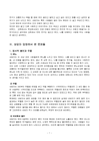 [상담심리] 왕따 어린이 사례-7