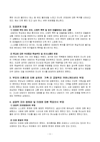 [상담심리] 왕따 어린이 사례-8