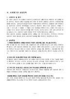 [상담심리] 왕따 어린이 사례-9