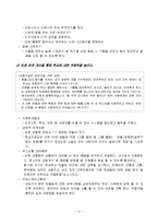 [상담심리] 왕따 어린이 사례-11