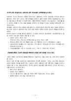 [상담심리] 왕따 어린이 사례-12