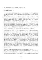 [상담심리] 왕따 어린이 사례-13