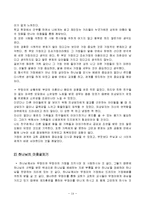 [상담심리] 왕따 어린이 사례-14