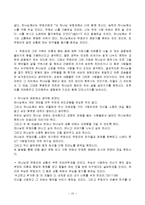 [상담심리] 왕따 어린이 사례-15