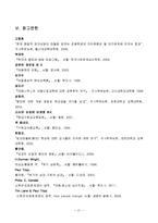 [상담심리] 왕따 어린이 사례-17
