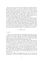 대학생의 정부 신뢰도 관련 요인 분석-2