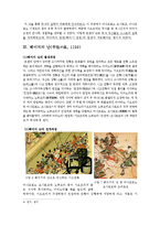 [일본사] 호겐, 헤이지난과 겐페이 전쟁-4