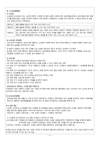 [가족복지] 청소년 문제와 보호-4