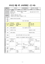 [교육학] 만4세 유아 교통기관 교육 계획안-10