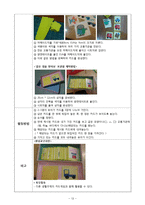 [교육학] 만4세 유아 교통기관 교육 계획안-13