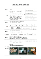 [교육학] 만4세 유아 교통기관 교육 계획안-14