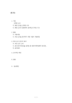 [조직론] 공정거래위원회의 사회적 역할 및 발전 방향 고찰-신라면 블랙 사태와 4대강 입찰 담합 사태 사례 중심으로-1