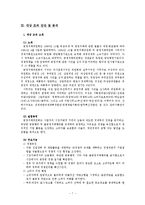 [조직론] 공정거래위원회의 사회적 역할 및 발전 방향 고찰-신라면 블랙 사태와 4대강 입찰 담합 사태 사례 중심으로-7