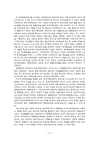 [조직론] 공정거래위원회의 사회적 역할 및 발전 방향 고찰-신라면 블랙 사태와 4대강 입찰 담합 사태 사례 중심으로-15